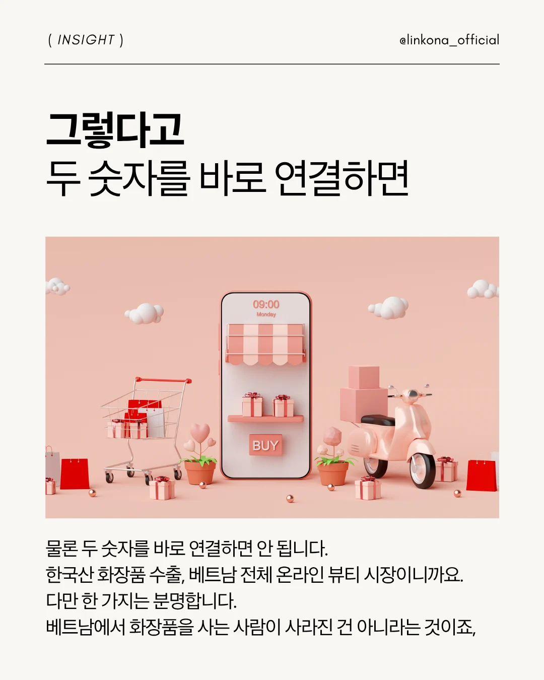 판로가 달라졌다. 쇼피와 틱톡샵을 공략해야한다.