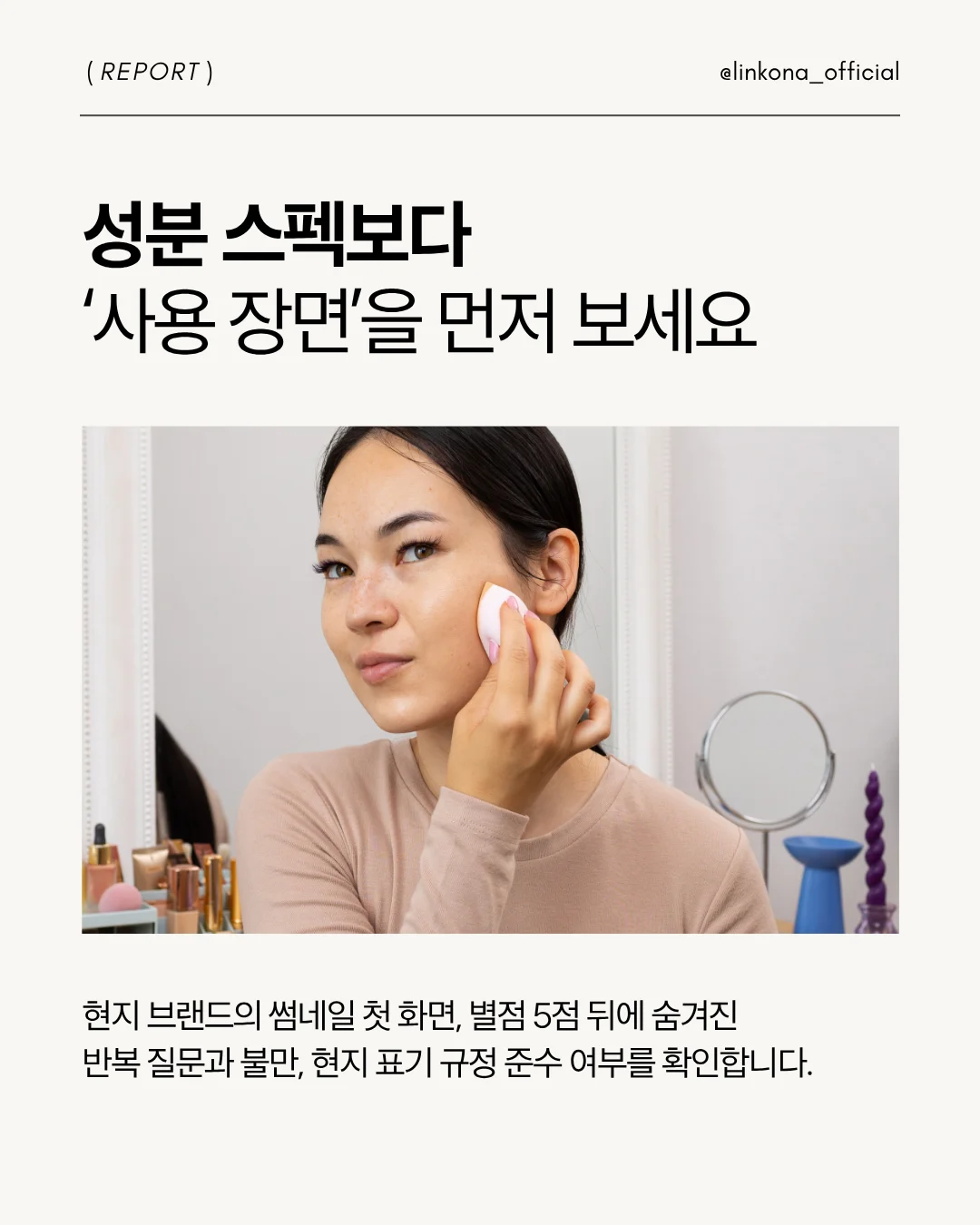 실제 후기를 어떻게 거르고 봐야하는지도 중요합니다.