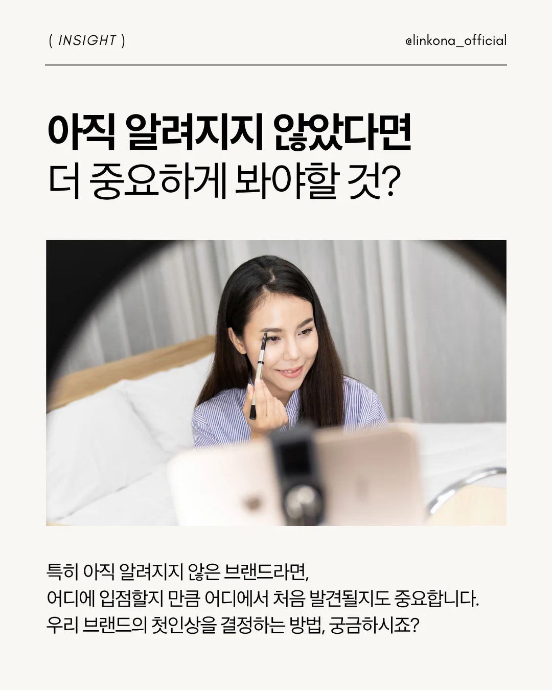 아직 진출하지않았고, 얼굴을 알리기 전이라면? 우리 브랜드의 첫인상을 어떻게 결정해줄지가 가장 중요한 부분이다.