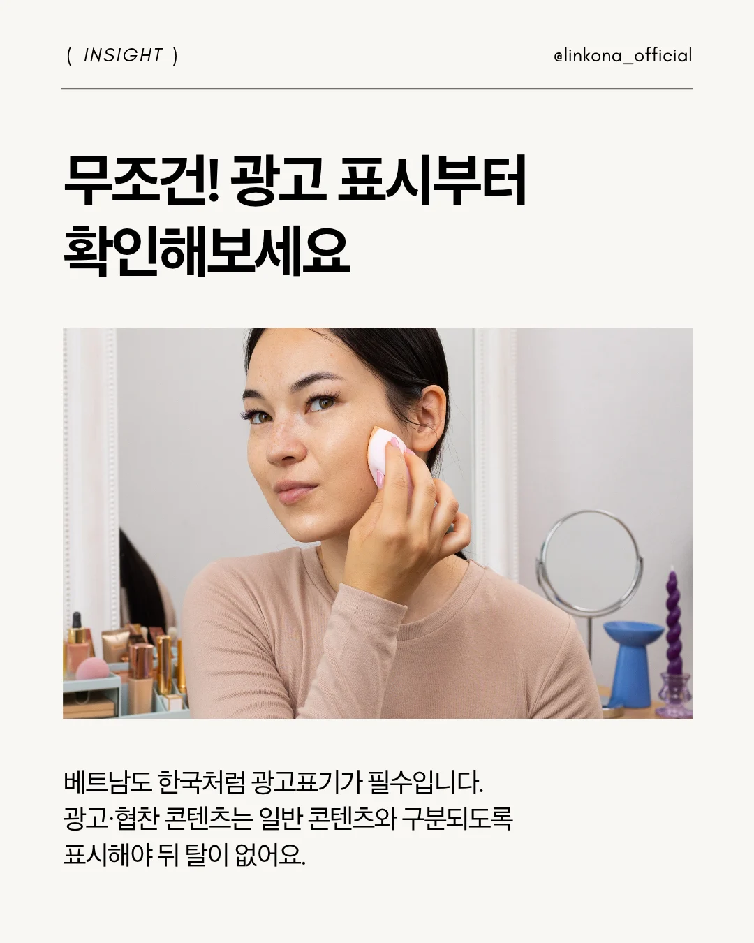 베트남 현지 콘텐츠 업로드 시 광고표기를 반드시 확인하세요.