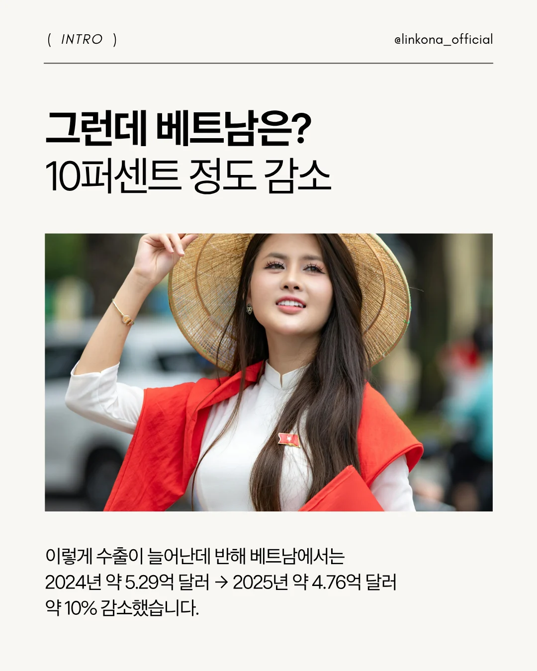 베트남 시장에서의 K뷰티 수출은 감소했다