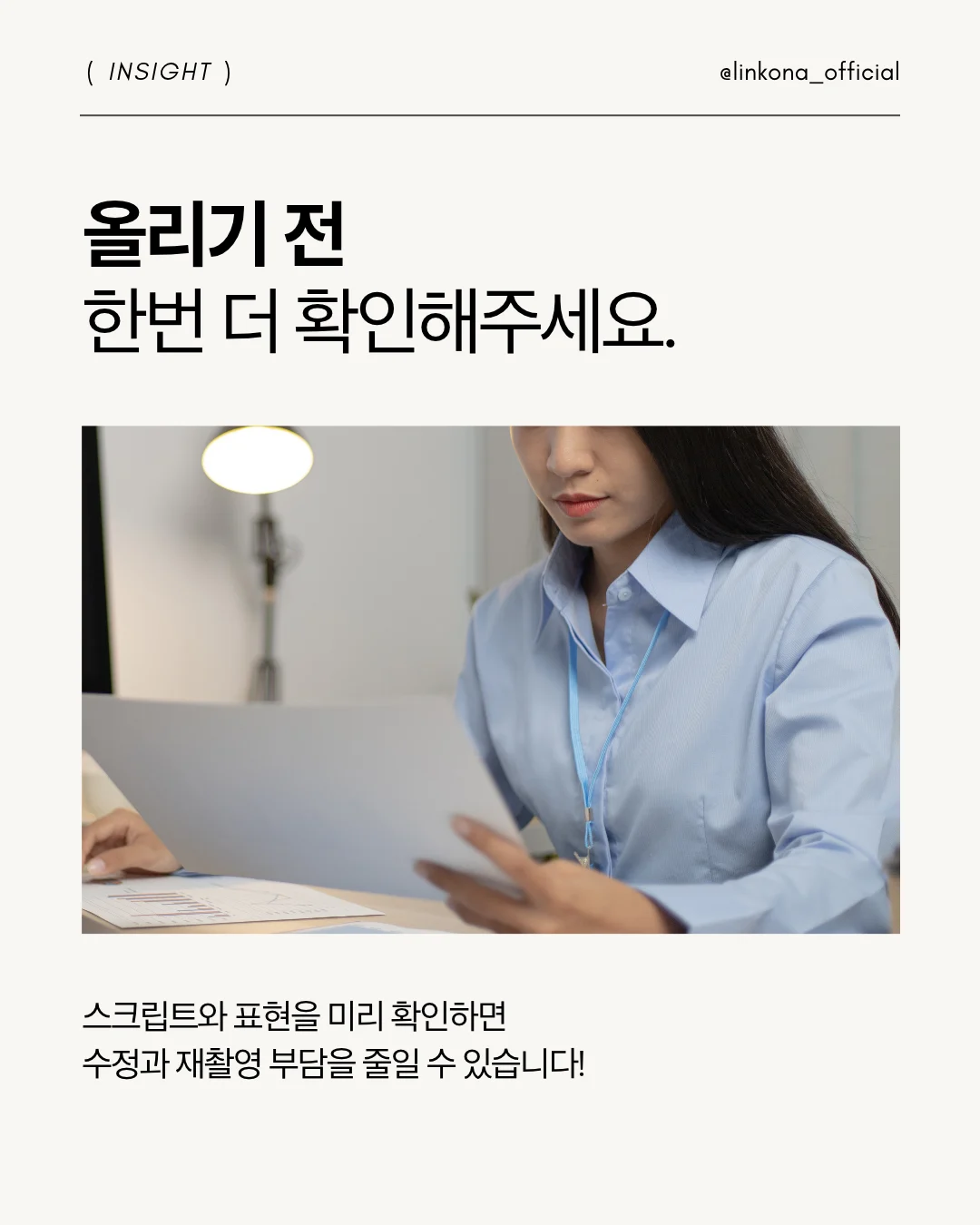 스크립트와 표현은 한번 더 검수해주세요.