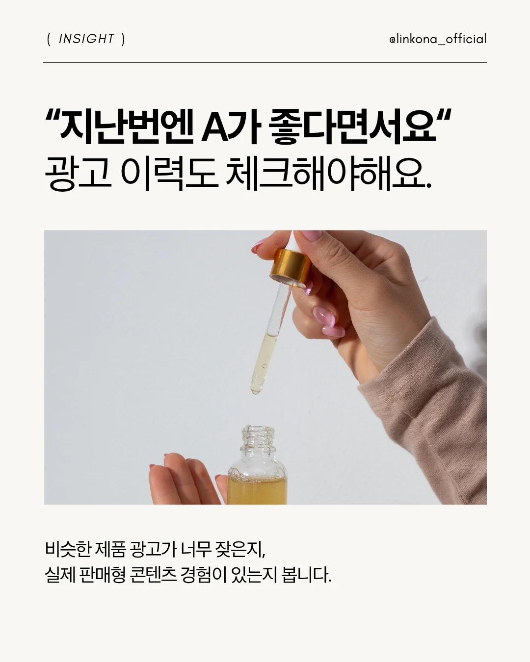 인플루언서의 경쟁 브랜드 광고 이력과 커머스 경험을 확인하는 이미지