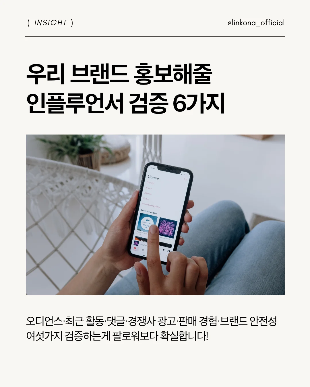 베트남 인플루언서를 선정할 때 팔로워 외에 확인해야 할 요소를 소개하는 이미지