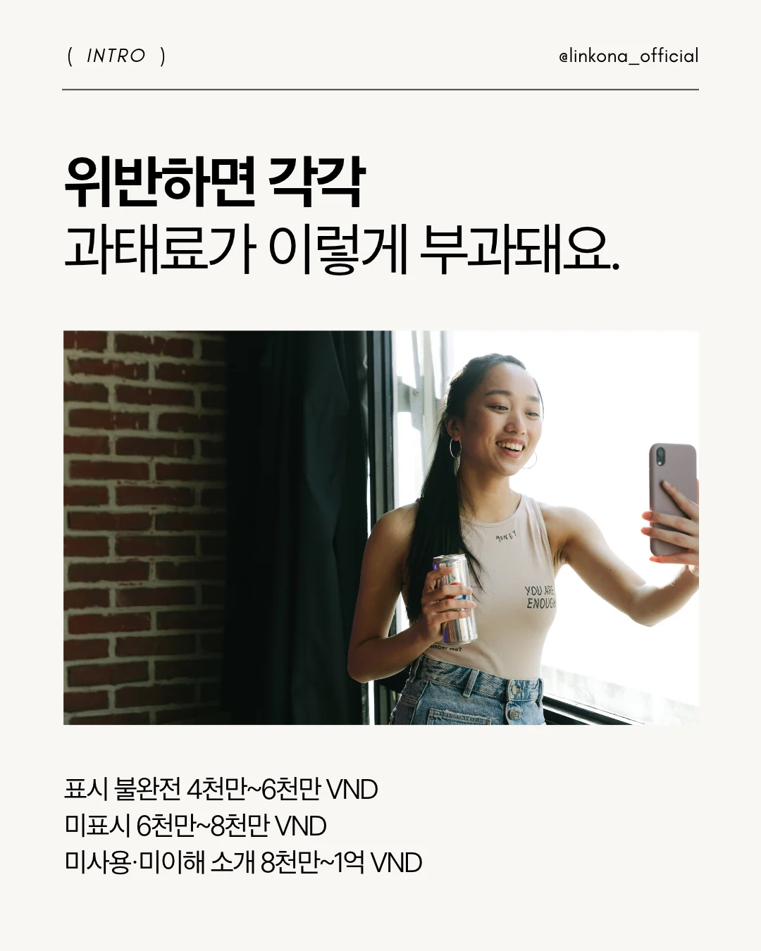 베트남 광고법 위반시 과태료 정리