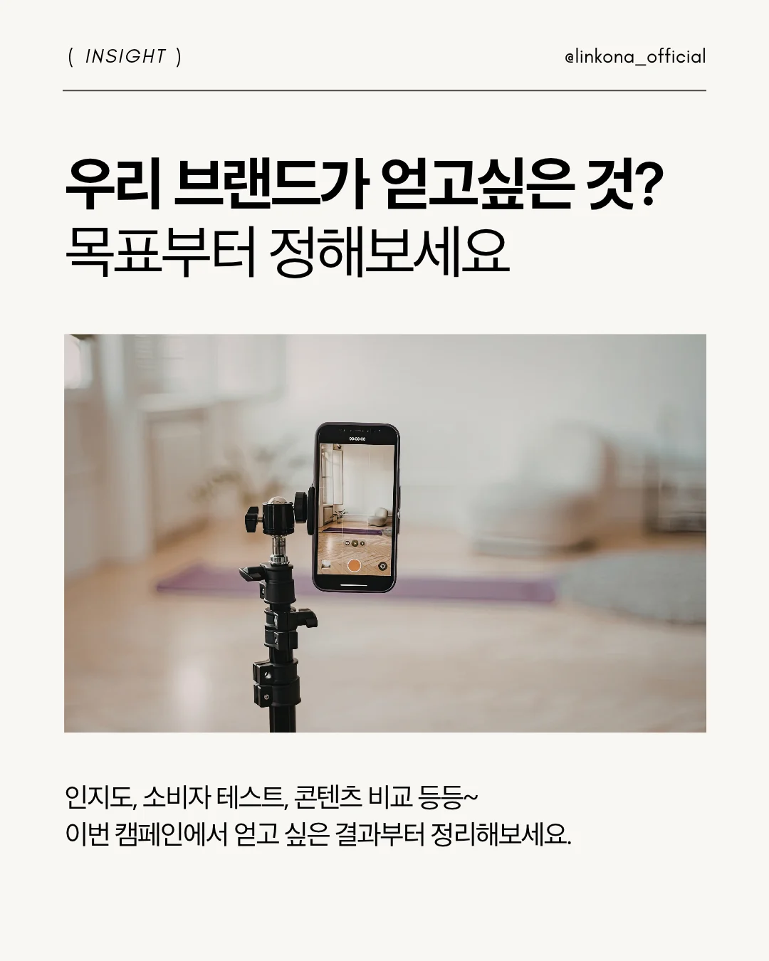 링코나가 제품과 베트남 인플루언서의 적합도를 분석하고 캠페인 방향을 설계하는 과정을 설명하는 이미지